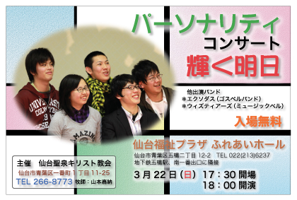 パーソナリティコンサート