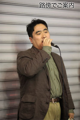 路傍でご案内