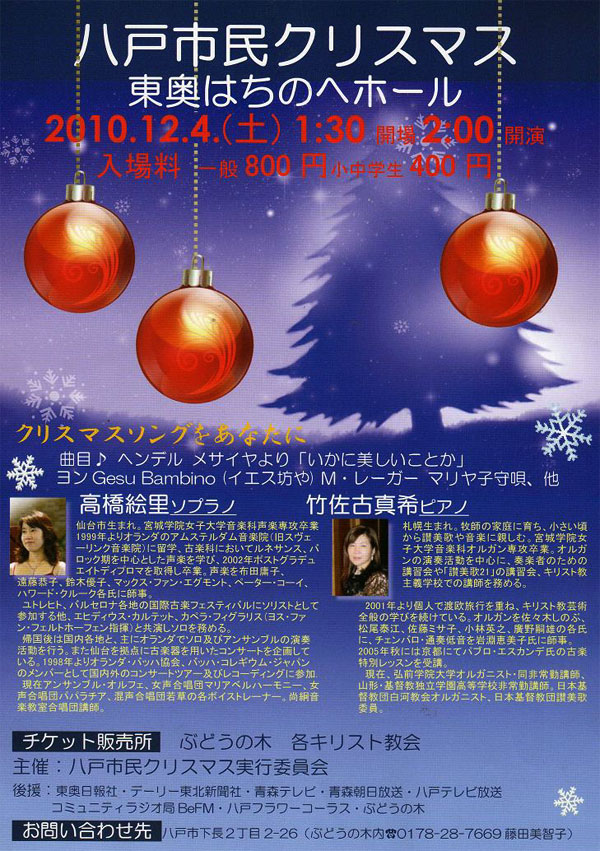 八戸市民クリスマス