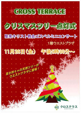 クリスマスコンサート