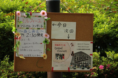 野外コンサート