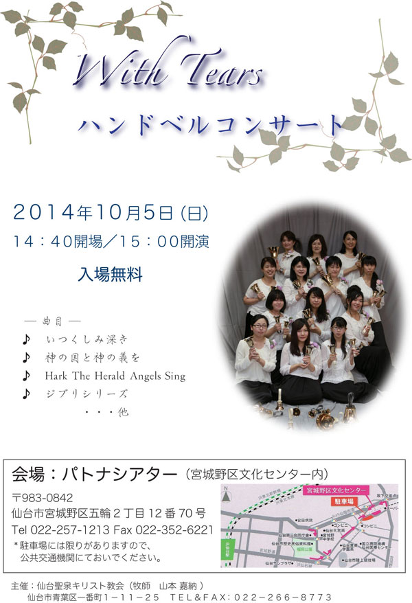 with tearsポスター